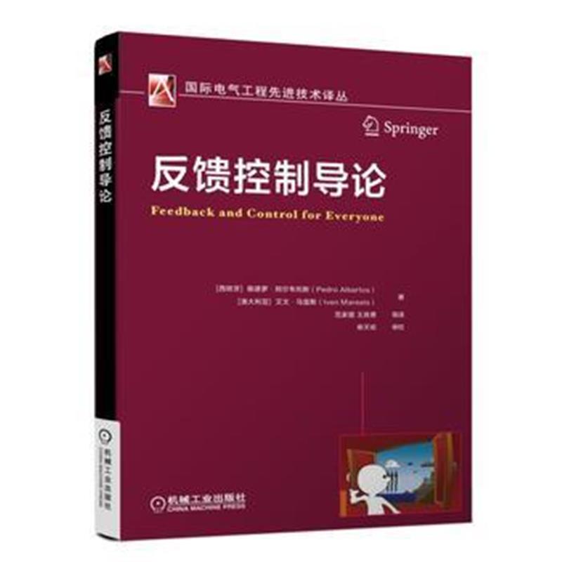 全新正版 反馈控制导论