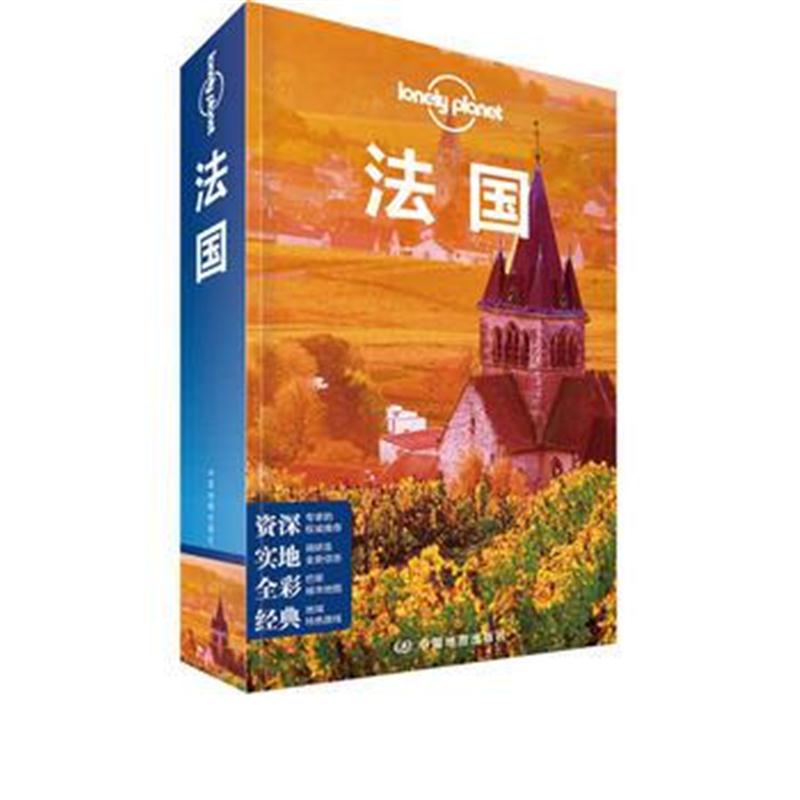 全新正版 孤独星球Lonely Pla旅行指南系列-法国(第三版)