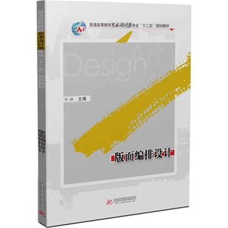 全新正版 版面编排设计
