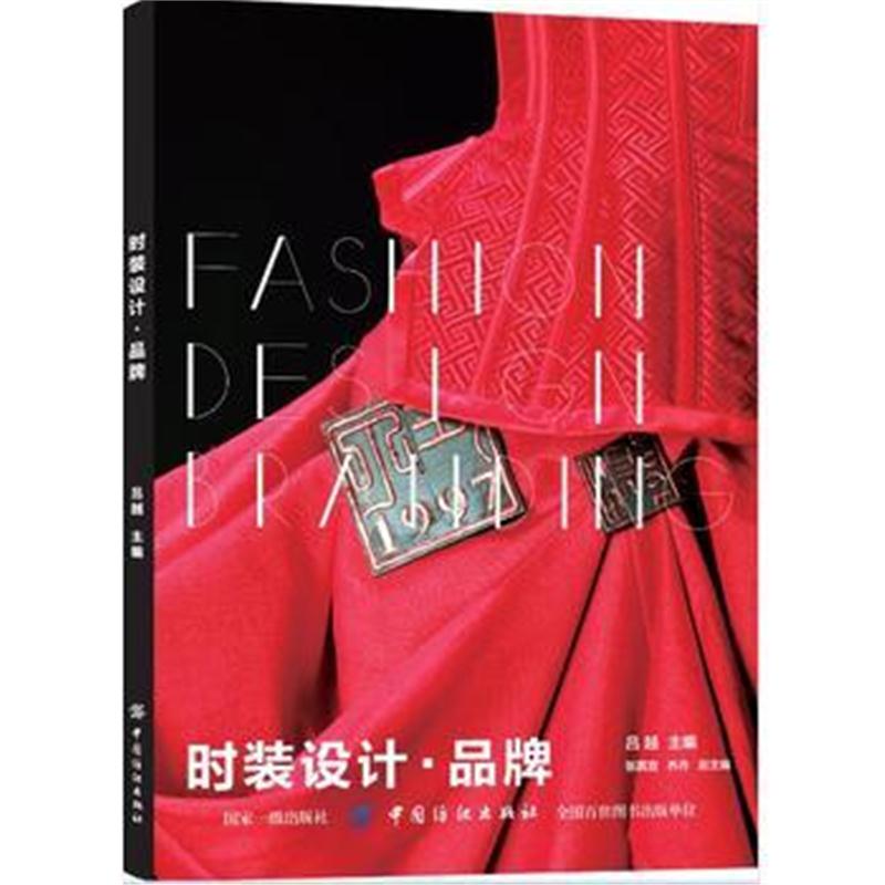 全新正版 时装设计 品牌