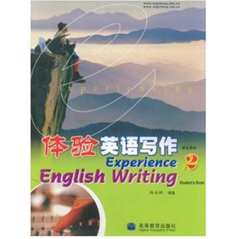 全新正版 体验英语写作(附光盘2学生用书)