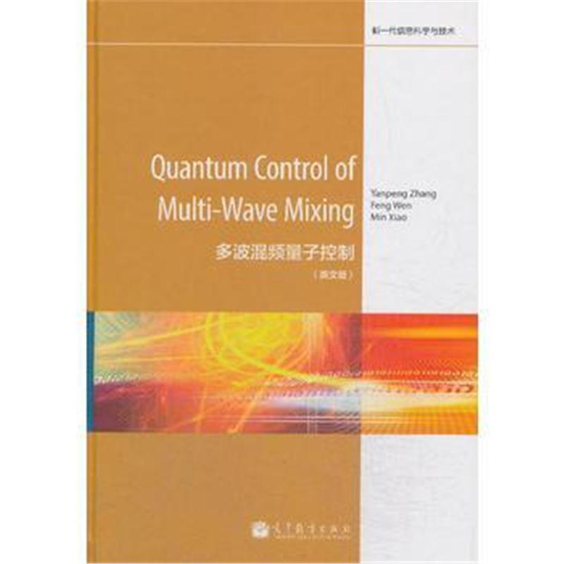 全新正版 Quantum Control of MultiWave Mixing