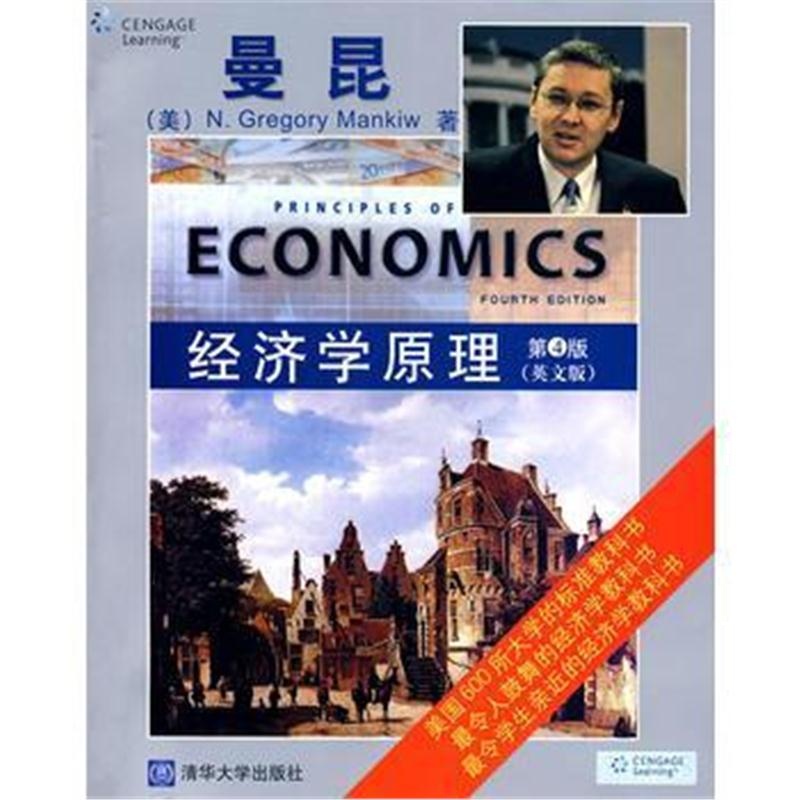 全新正版 经济学原理(第4版)