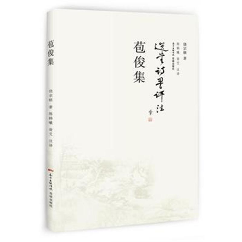 全新正版 苞俊集