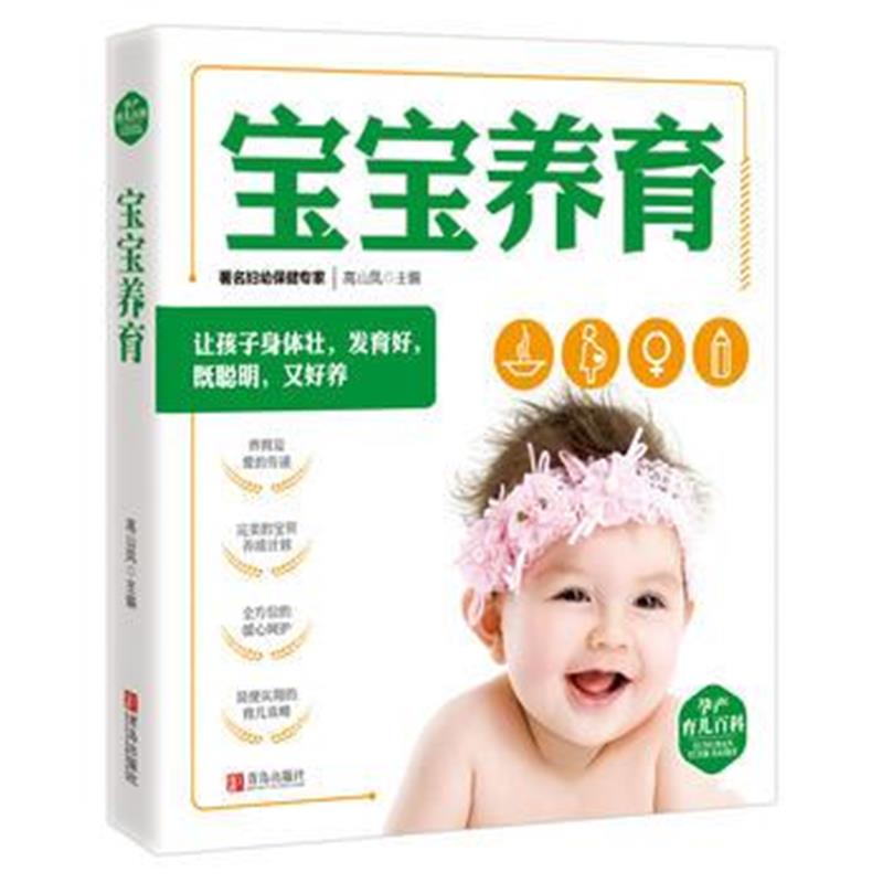 全新正版 孕产育儿百科(共10册)——宝宝养育