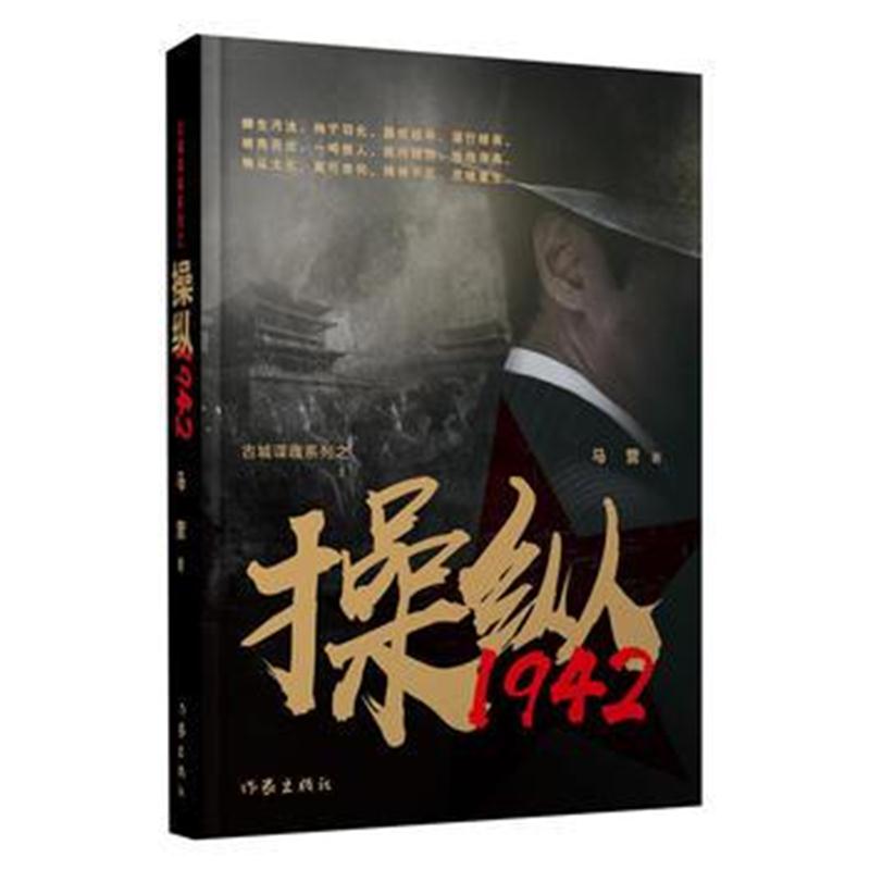 全新正版 操纵1942