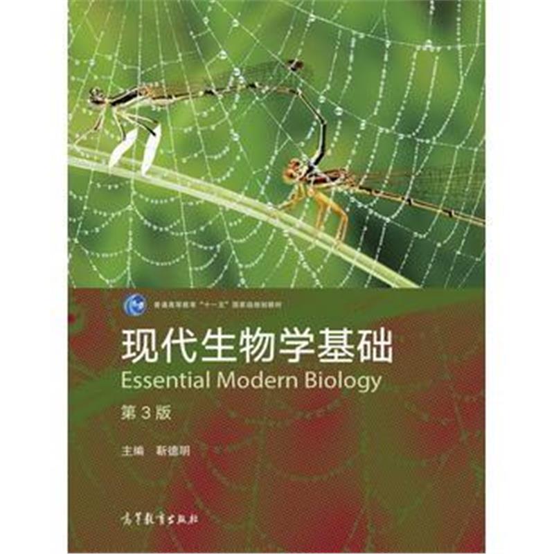 全新正版 现物学基础(第3版)