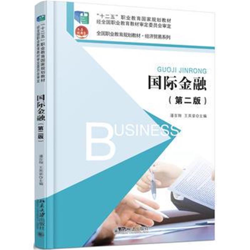 全新正版 金融(第二版)