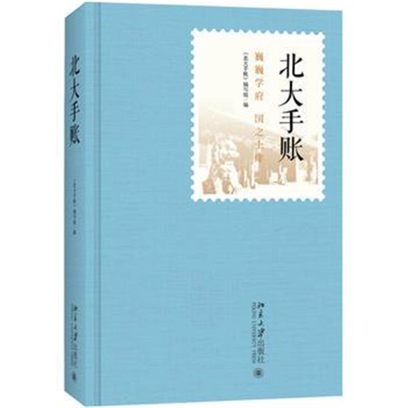 全新正版 北大手账