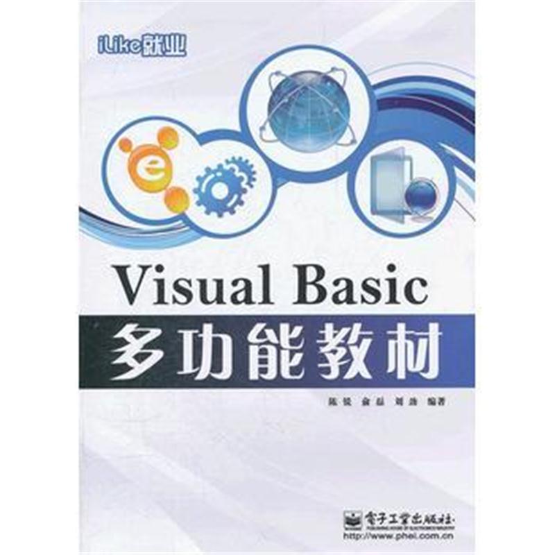 全新正版 Visual Basic多功能教材