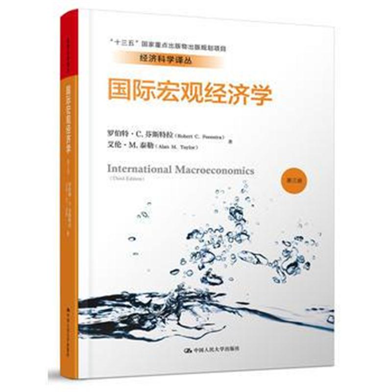 全新正版 宏观经济学(第三版)(经济科学译丛)