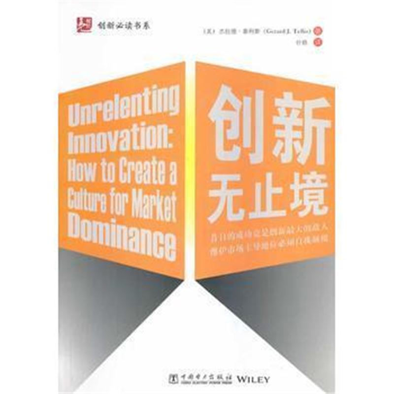 全新正版 创新无止境