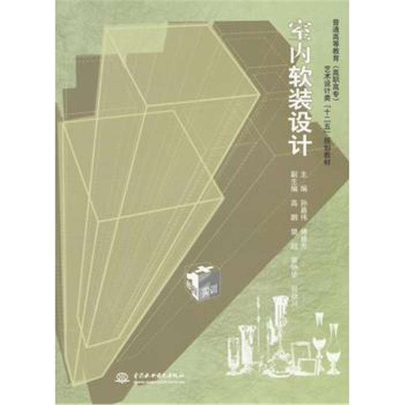 全新正版 室内软装设计