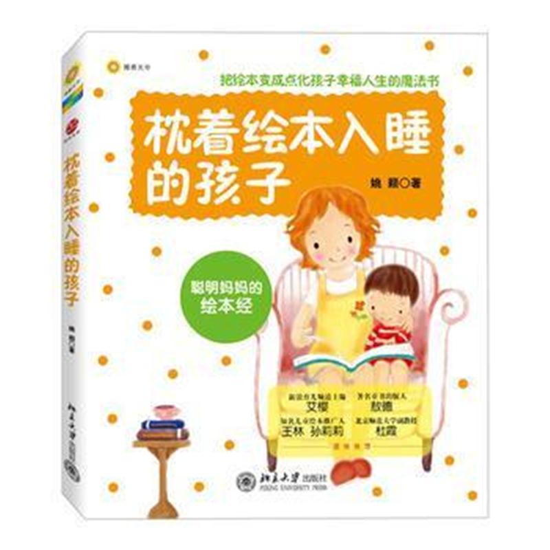 全新正版 枕着绘本入睡的孩子