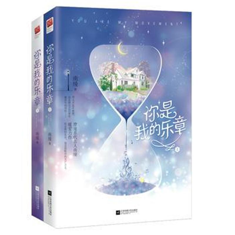 全新正版 你是我的乐章(全二册)