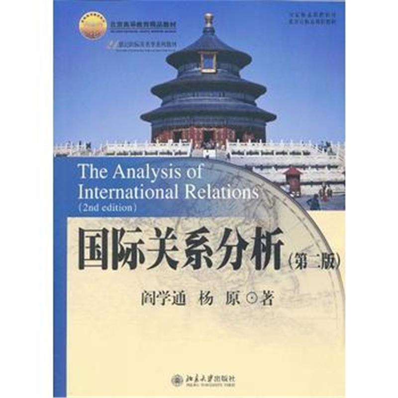 全新正版 关系分析(第二版)