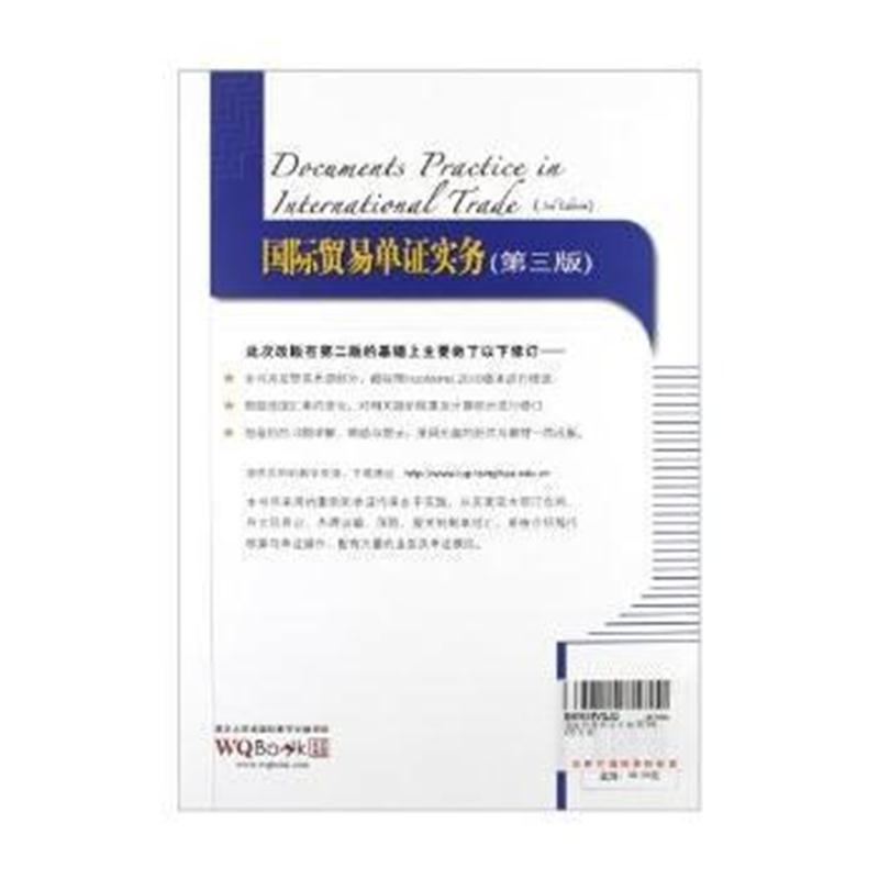 全新正版 贸易单证实务(第三版)(配光盘)(21世纪经济与贸易学专业新编教程)