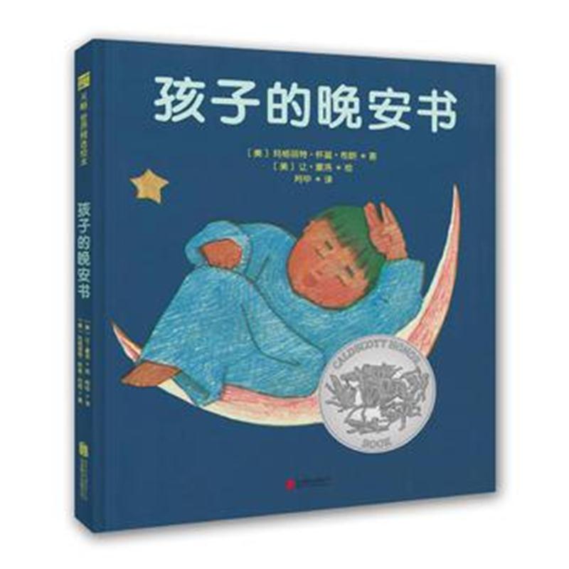 全新正版 《孩子的晚安书》