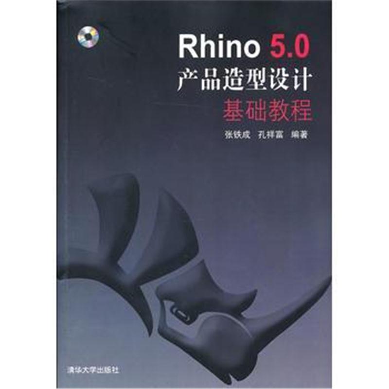 全新正版 Rhino5 0产品造型设计基础教程(配光盘)