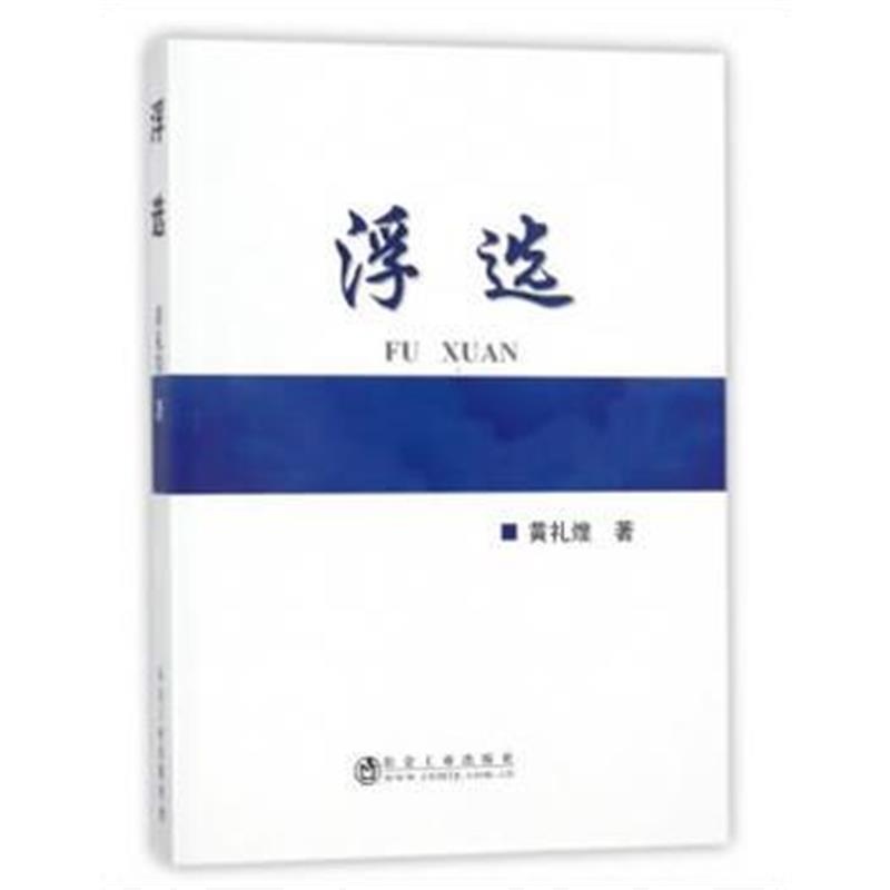 全新正版 浮选