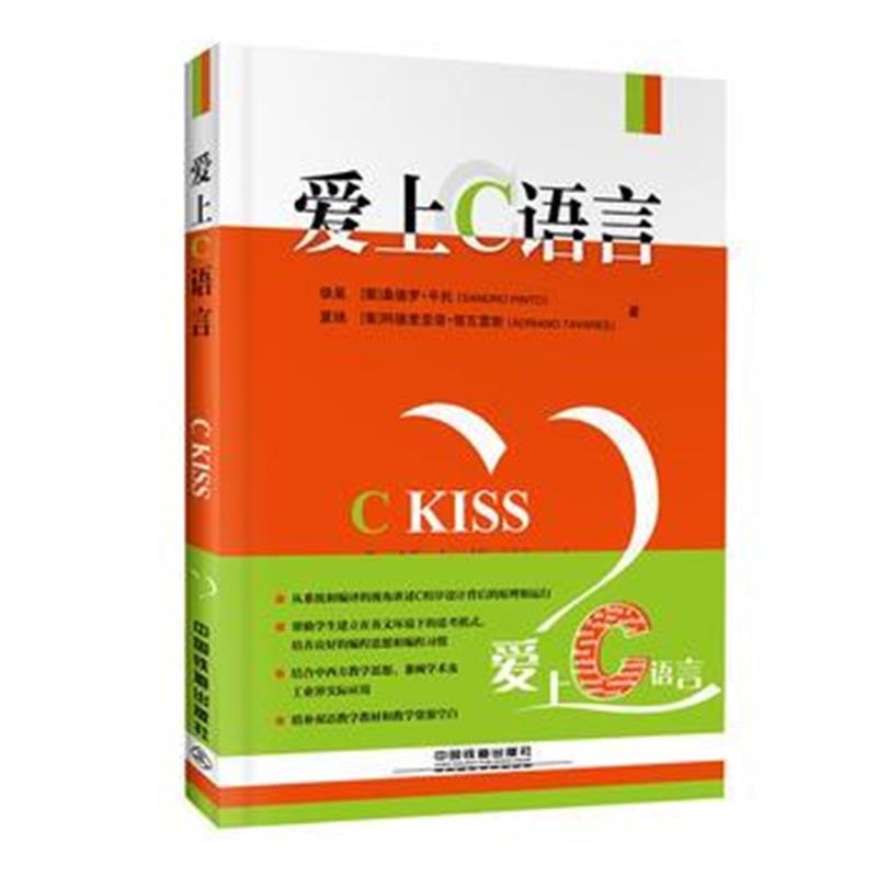 全新正版 爱上C语言(C KISS)