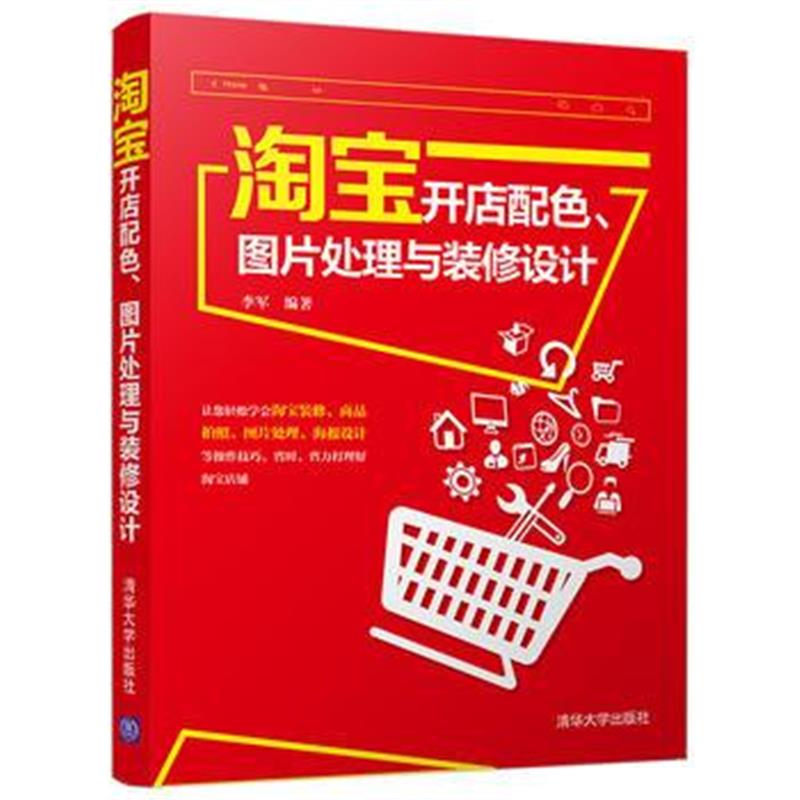 全新正版 开店配色、图片处理与装修设计