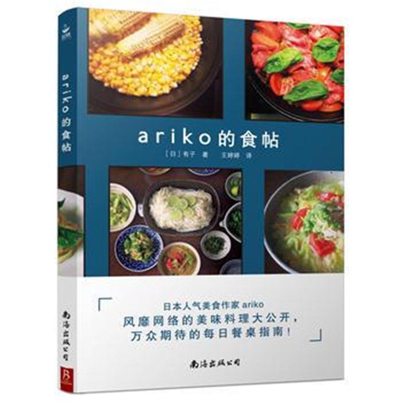 全新正版 ariko的食帖