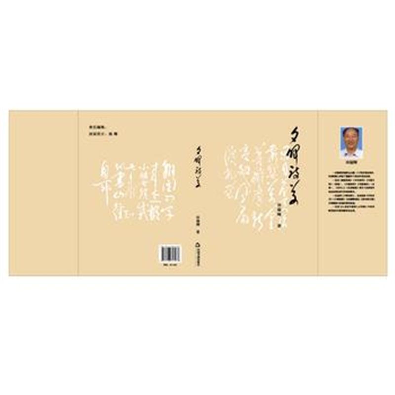 全新正版 夕晖诗草