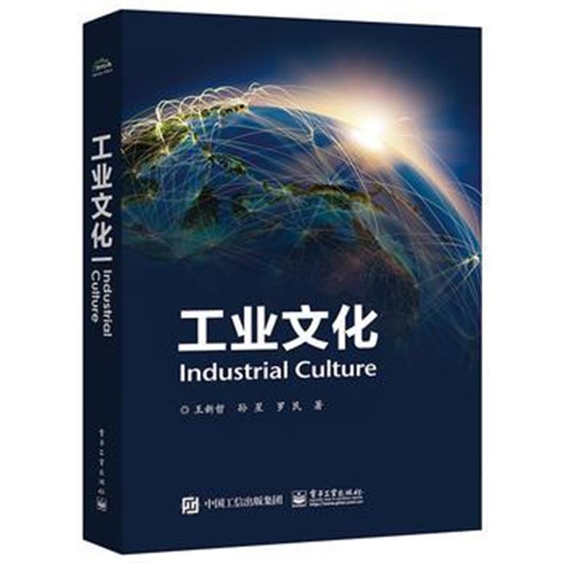 全新正版 工业文化