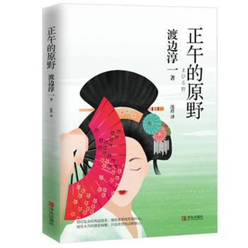 全新正版 正午的原野