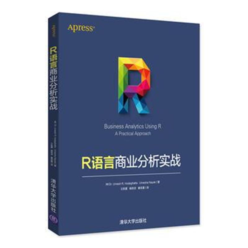 全新正版 R语言商业分析实战