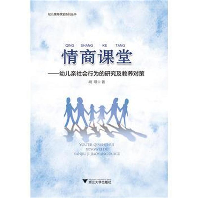 全新正版 情商课堂
