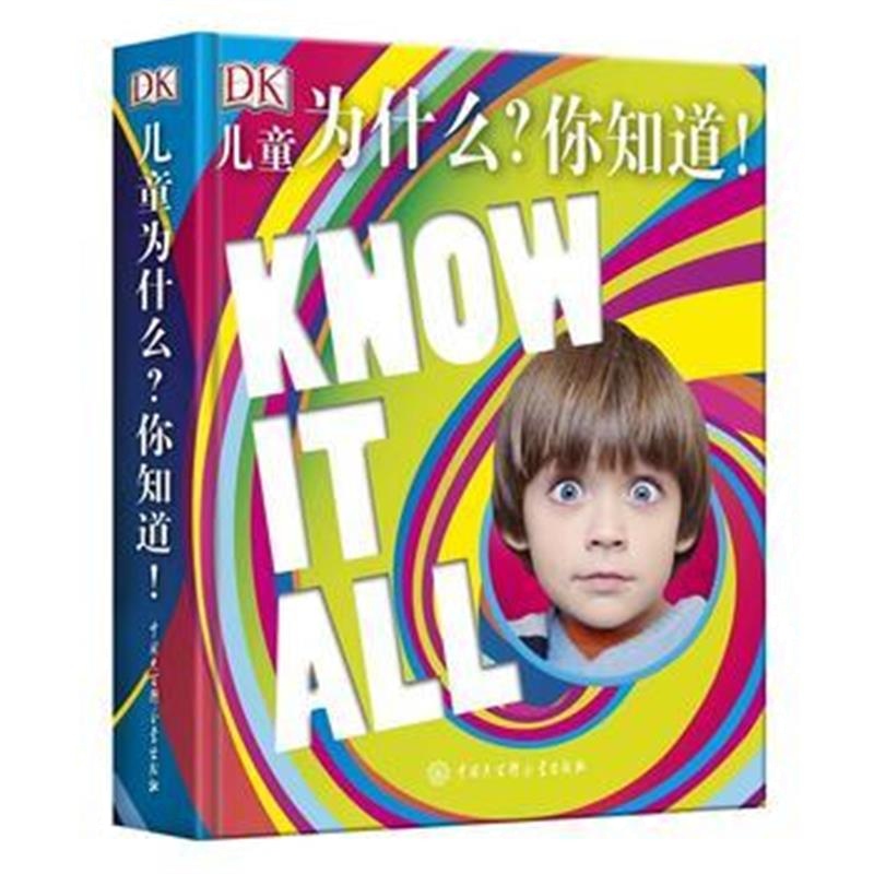 全新正版 DK儿童为什么？你知道！