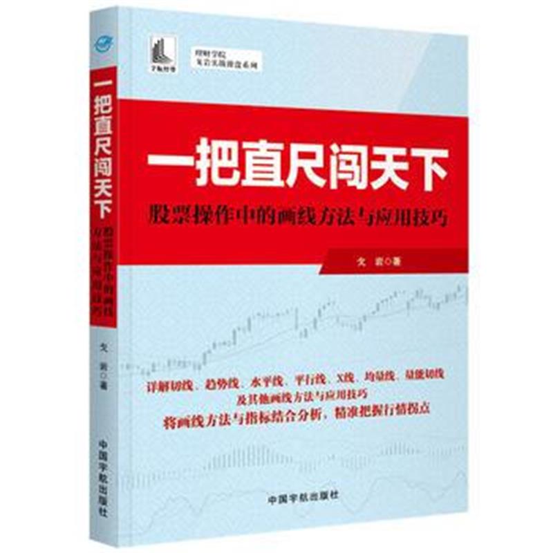 全新正版 一把直尺闯天下