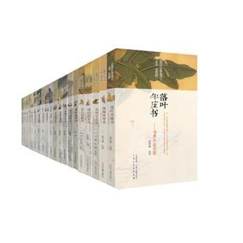 全新正版 闲雅小品丛书(全20册)