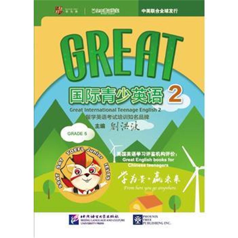 全新正版 Great青少英语2