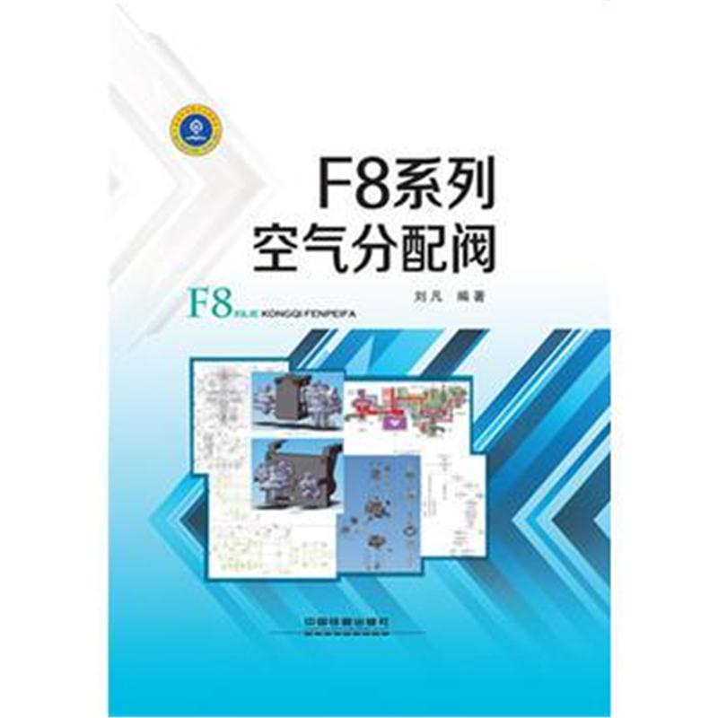 全新正版 F8系列空气分配阀