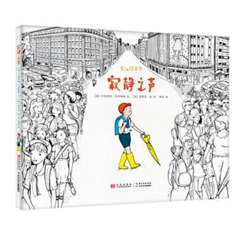 全新正版 寂静之声
