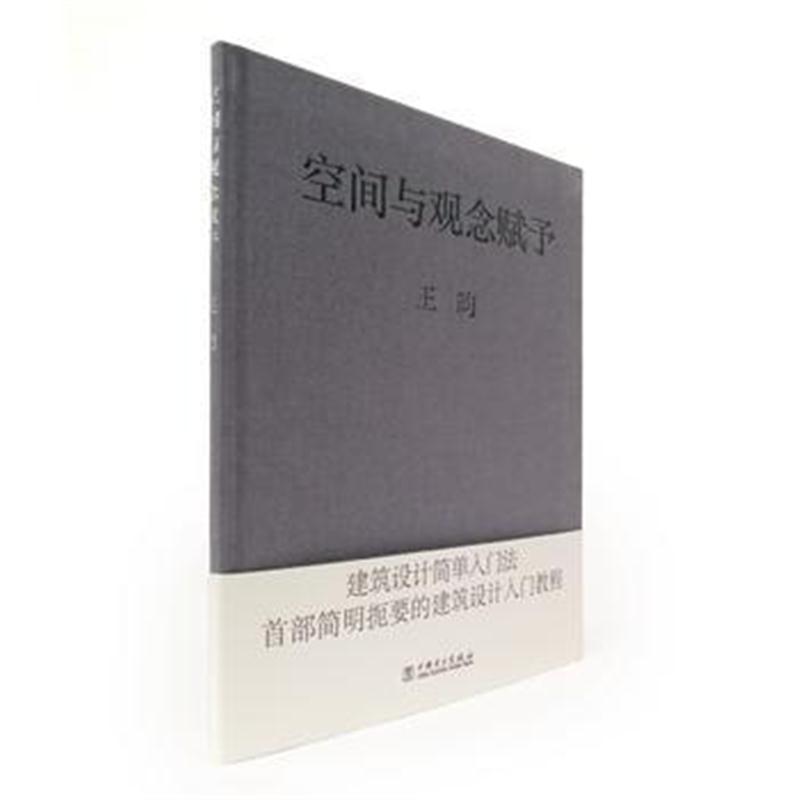 全新正版 空间与观念赋予