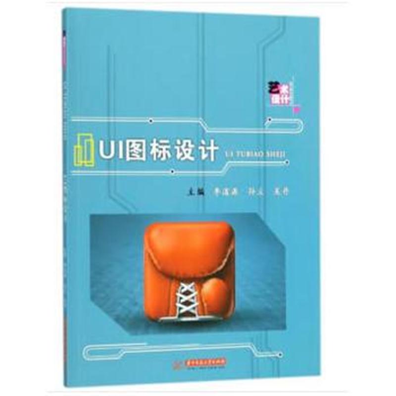 全新正版 UI图标设计