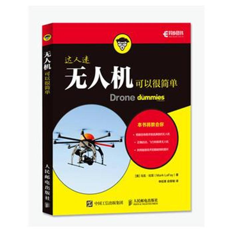 全新正版 无人机可以很简单