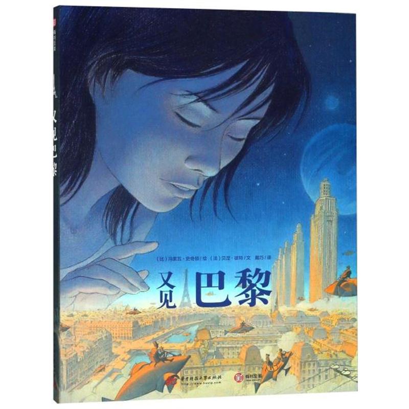全新正版 又见巴黎