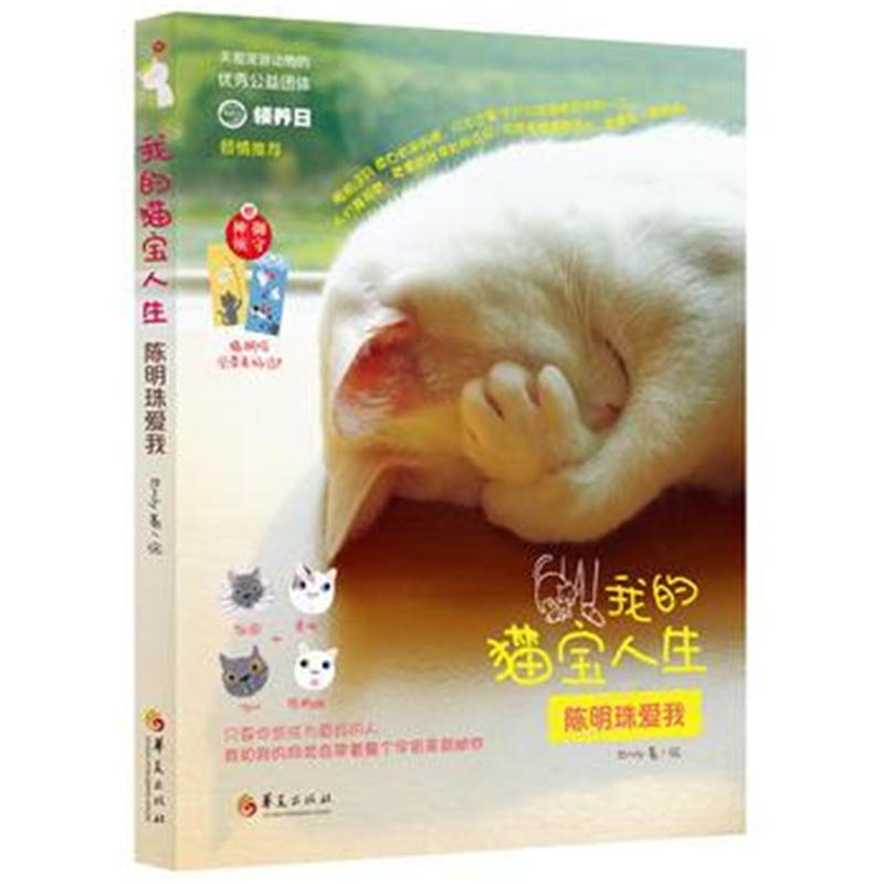 全新正版 我的猫宝人生