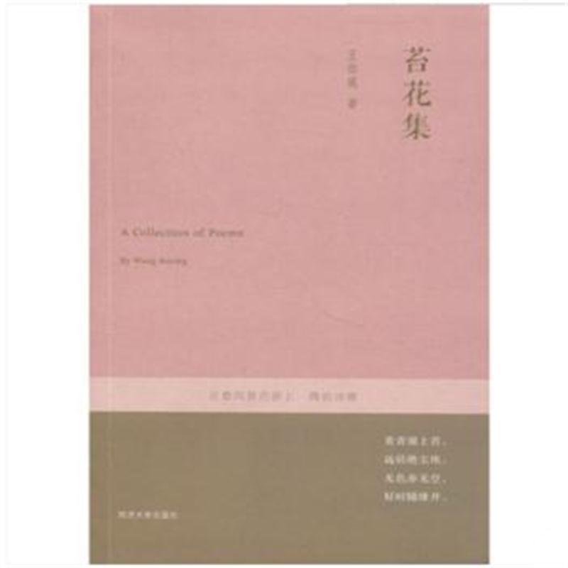 全新正版 苔花集