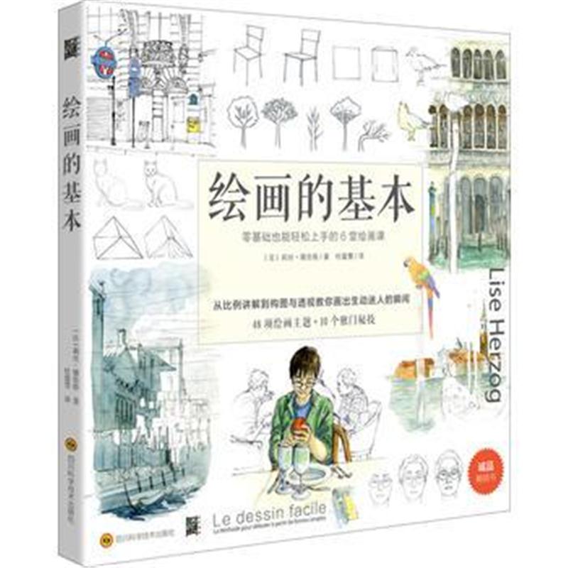 全新正版 绘画的基本