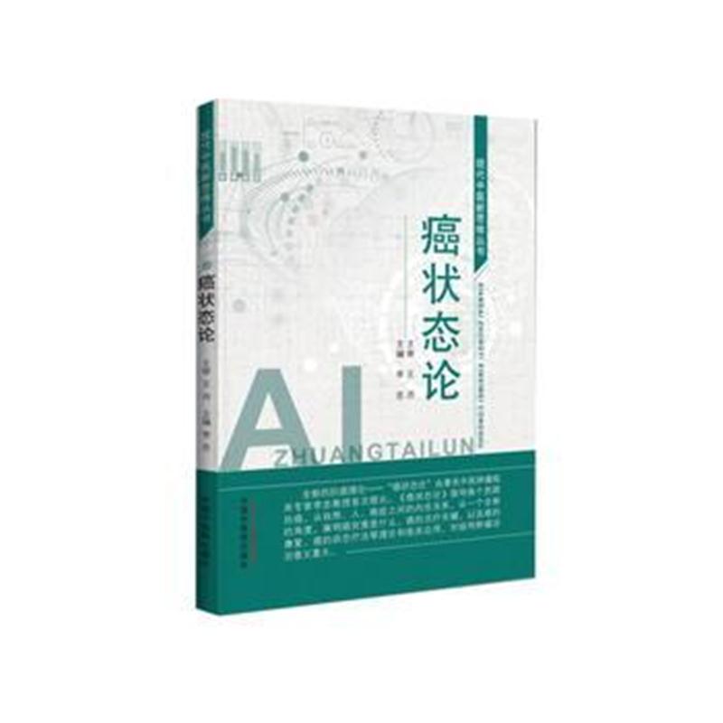 全新正版 癌状态论