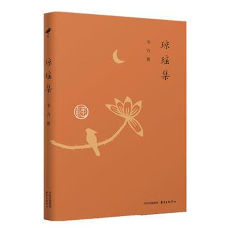 全新正版 琼瑶集