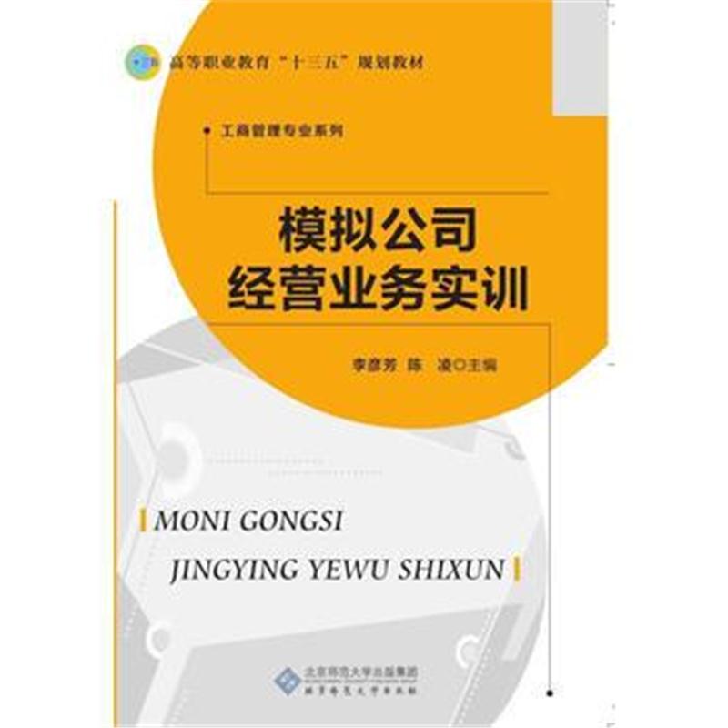 全新正版 模拟公司经营业务实训