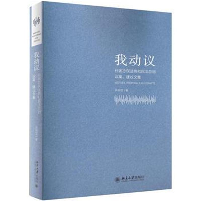 全新正版 我动议