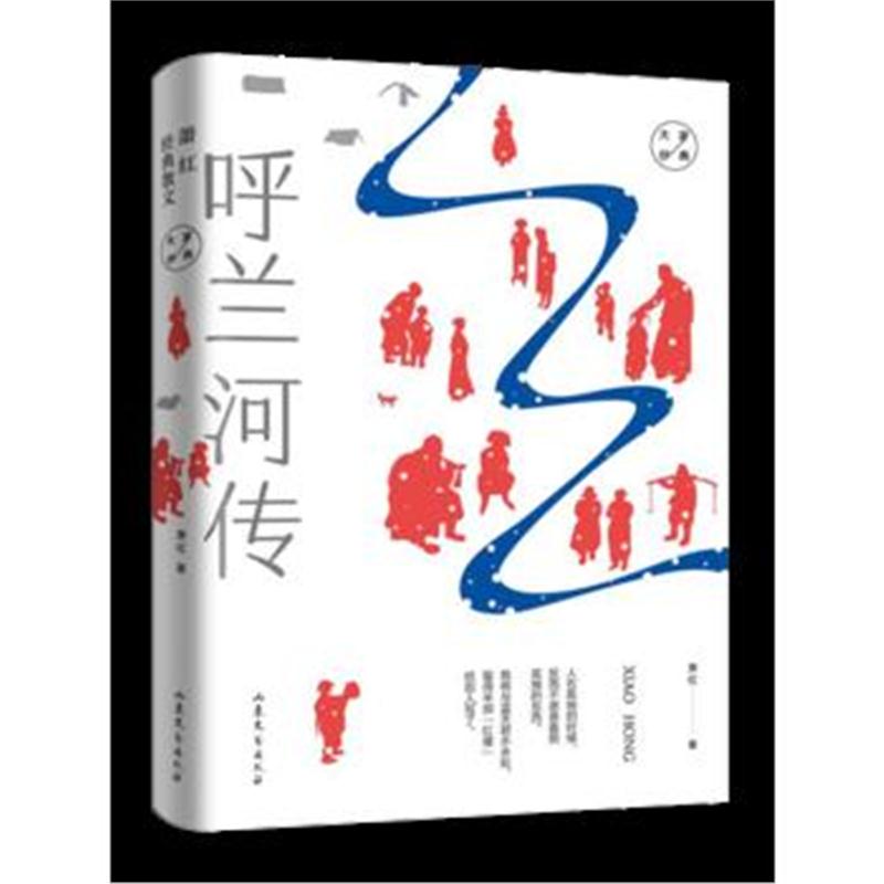 全新正版 大家经典系列作品--萧红经典散文